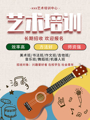 艺术培训兴趣班招生海报