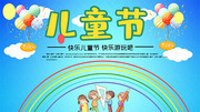 儿童节宣传展板