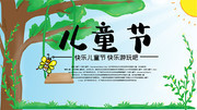 六一儿童节宣传展板