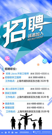 企业招聘展架设计