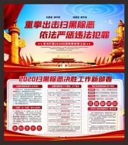 扫黑除恶除暴务尽公益宣传海报图片