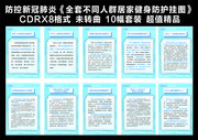 居家健身防护指南宣传挂图