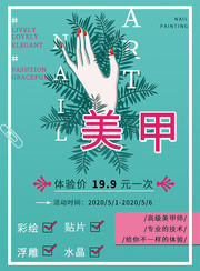 美甲宣传海报图片