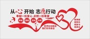 志愿文化形象墙