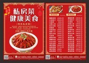 特色私房菜菜单设计