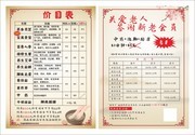 中国风足浴价目表单页