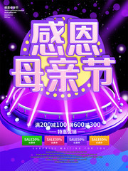 感恩母亲节海报图片