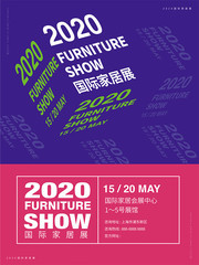 家居展览会海报