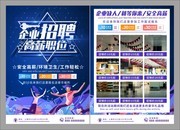 企业高薪职位招聘DM单页