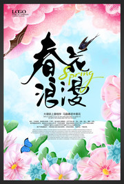 唯美春天春季宣传海报