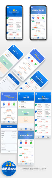 理财界面ui设计图