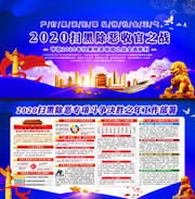 2020年扫黑除恶收官之战展板