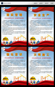 安全生产制度挂图图片
