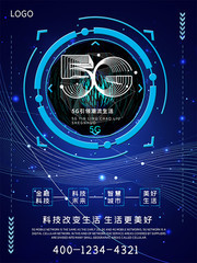 5g科技海报图片下载