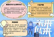 科技与未来手抄报