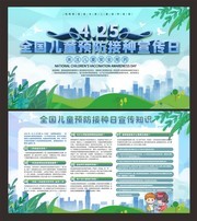 全国儿童预防接种宣传日展板图片