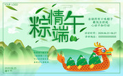 粽情端午促销展板