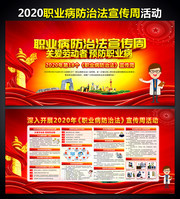 2020职业病防治法宣传周宣传栏