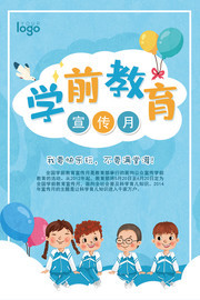 学前教育宣传月图片素材