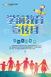 学前教育宣传月