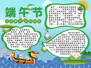 卡通端午节手抄报
