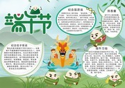 卡通清新端午节手抄报