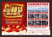 房屋租赁用心服务DM宣传单