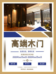 复古木门促销海报
