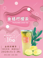金桔柠檬茶饮料海报