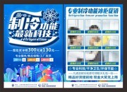 冰柜促销宣传单页