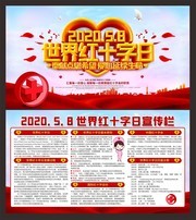 世界红十字日海报图片下载