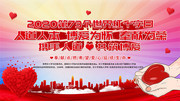 世界红十字宣传海报图片