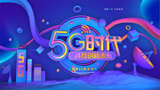 �Ų�5Gʱ���Ƽ�չ��