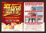 薄利多销促销活动单页素材