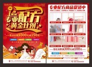 产品促销宣传单页图片