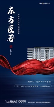 地产开盘海报素材