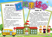 返校手抄报