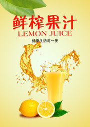 鲜榨果汁海报图片素材