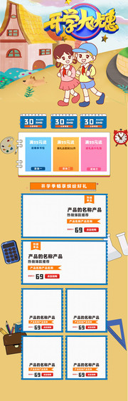 淘宝开学装修详情页图片