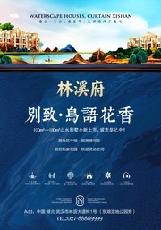 地产公司海报下载