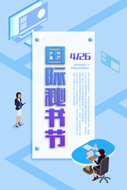 国际秘书节海报图片素材