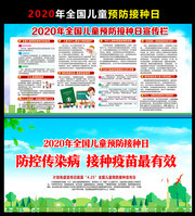 2020全国儿童预防接种日宣传栏