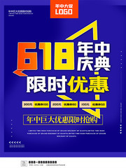 618年中庆典海报