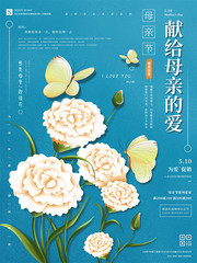 母亲节感恩钜惠海报