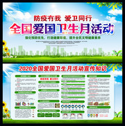 全国爱国卫生运动月宣传图