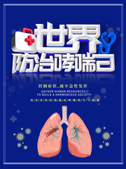 世界哮喘日健康宣传