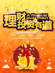 金融理财海报图片素材