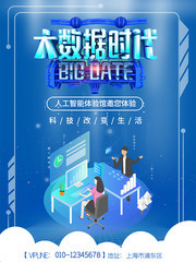 企业科技海报图片下载