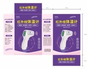 额温枪红外线体温计包装模板素材