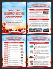 全国防灾减灾日宣传系列海报